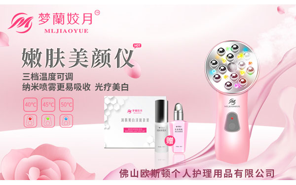 圖：夢蘭姣月嫩膚美顏儀